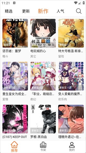 漫狐漫画网页版 v2.1.00