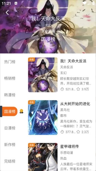 漫狐漫画网页版 v2.1.02
