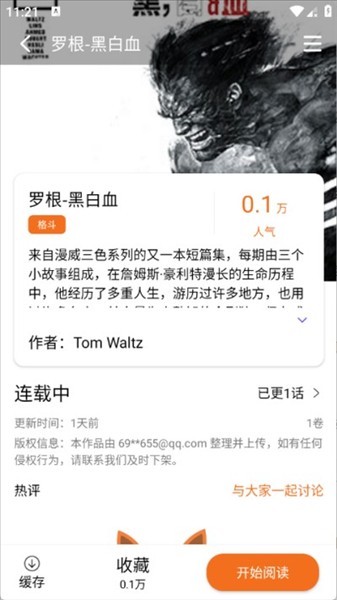 漫狐漫画网页版 v2.1.03