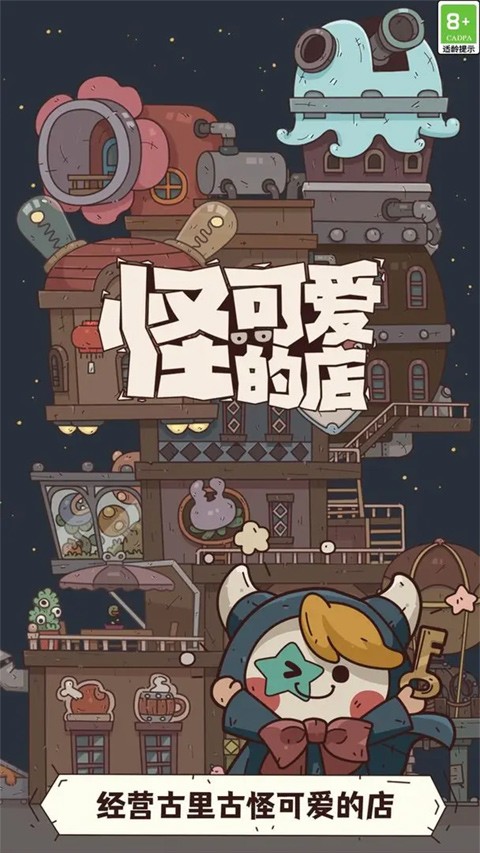 怪可爱的店无限金币和砖石 v1.0.17.408.405.02060