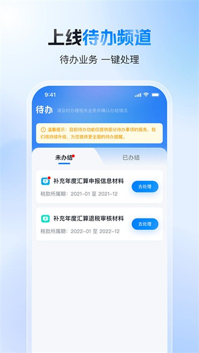 个税app下载(个人所得税)安卓app v2.3.10