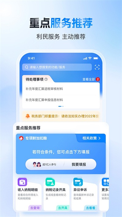 个税app下载(个人所得税)安卓app v2.3.13