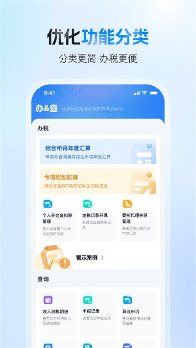 个税app下载(个人所得税)安卓app v2.3.11