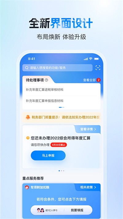 个税app下载(个人所得税)安卓app v2.3.12