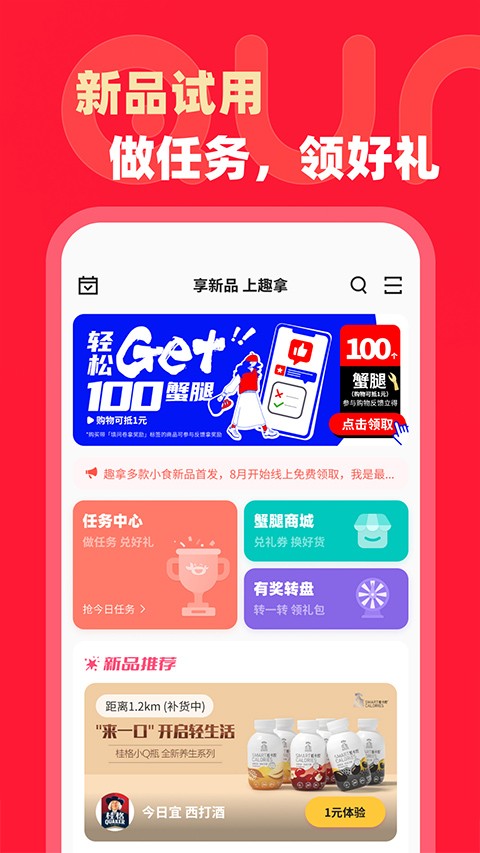 趣拿无人售货机 v10.12.413