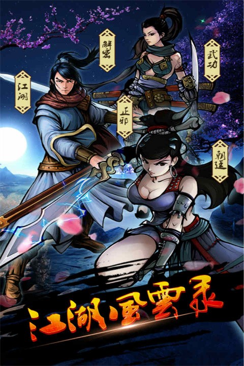 江湖风云录修改版 v5.401