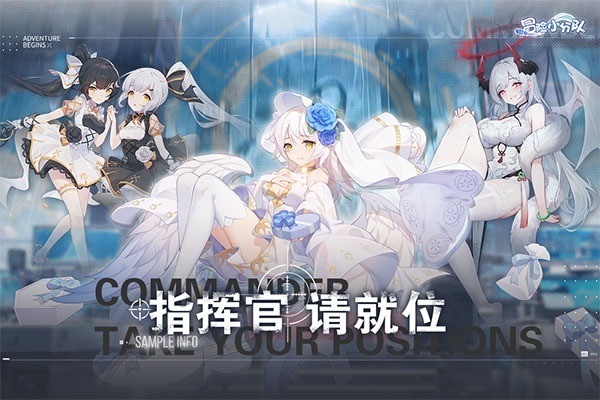 冒险小分队小米版 v25.0.90