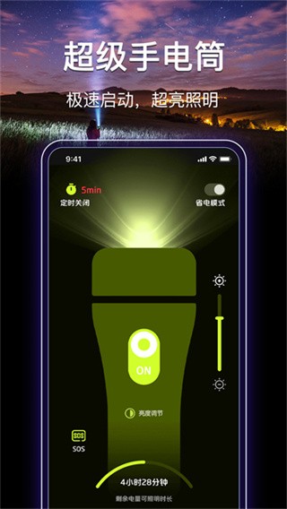 最强手电筒最新版本 v5.5.1711