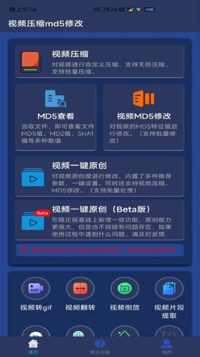 ��Ƶѹ��md5�޸�����׿�� v3.7.82