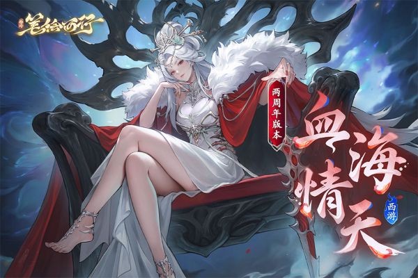 西游笔绘西行0.1折 v1.55.600