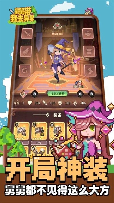 舅舅带我去异界手游最新版 v1.0.24