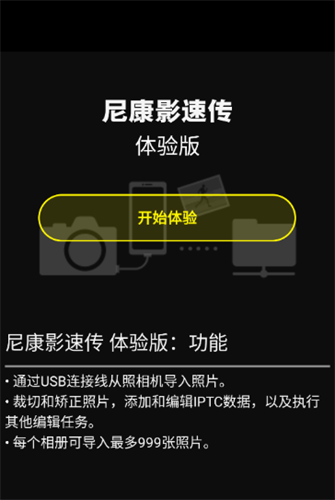 尼康影速传免费版 v1.4.14