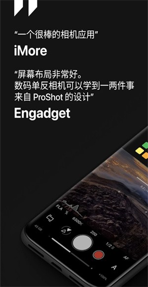 ProShot付费版 v8.33.11