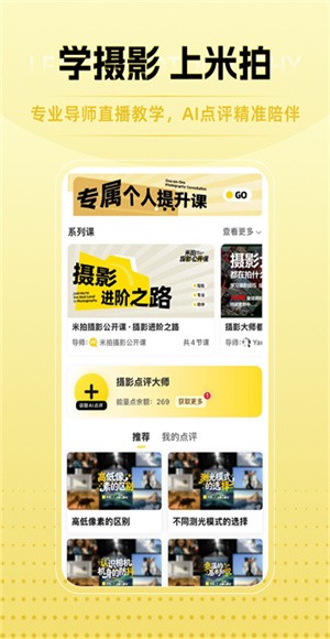 米拍摄影 v5.5.40