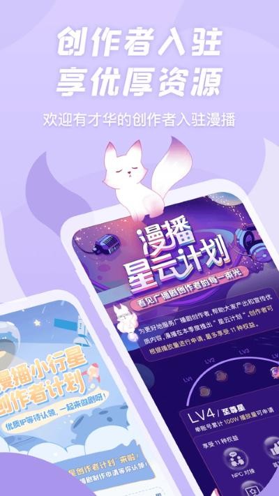 漫播app最新版 v1.6.110