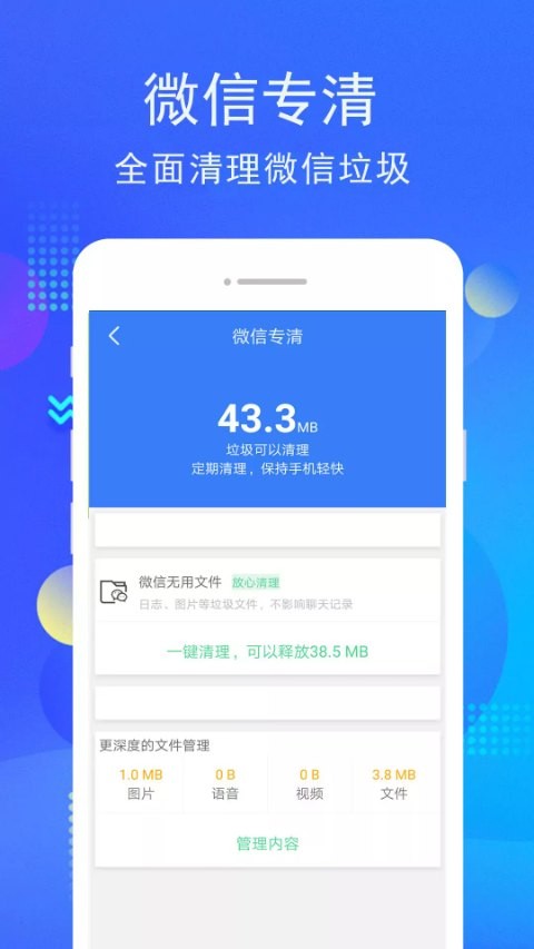 手机管家内存清理软件 v9.6.20