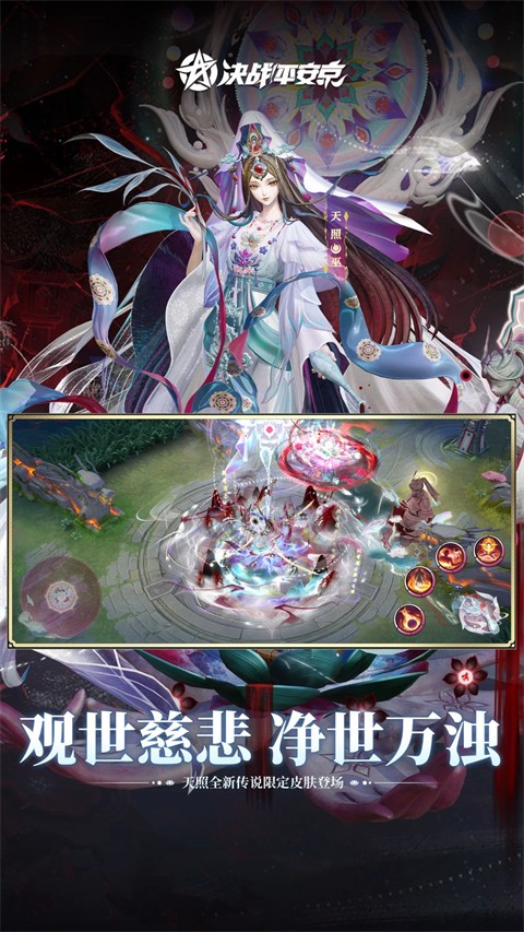 决战平安京九游 v1.321.01