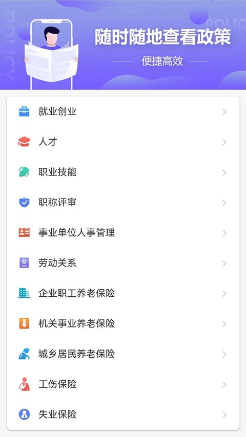 天津人力社保app v2.0.252