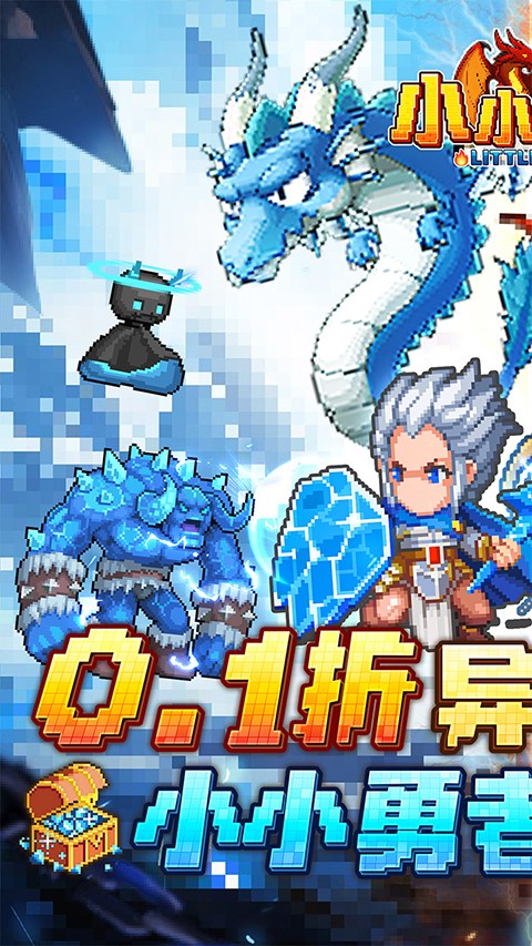 小小勇者 v1.01