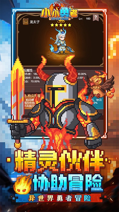 小小勇者 v1.02