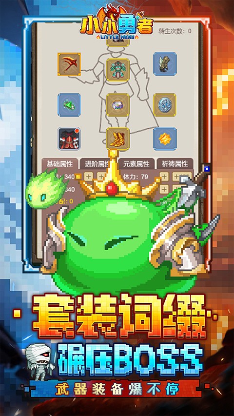 小小勇者 v1.03