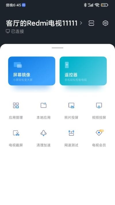 小米电视助手安卓版 v2.7.61