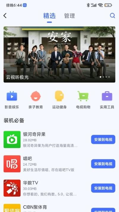 小米电视助手安卓版 v2.7.62