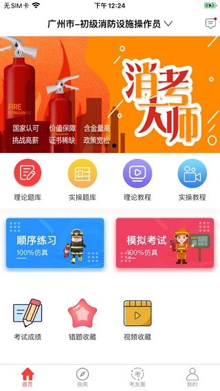 消考大师app免费版 v5.72