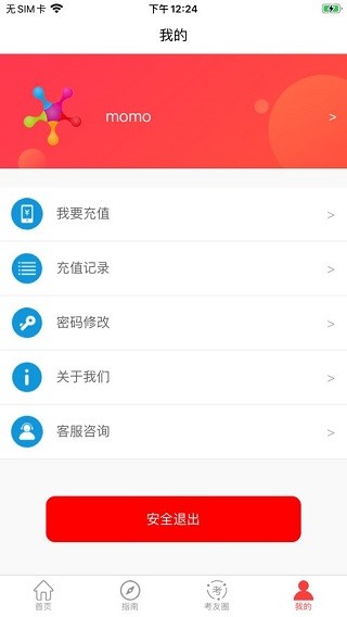 消考大师app免费版 v5.71