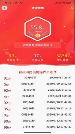 消考大师app免费版 v5.73