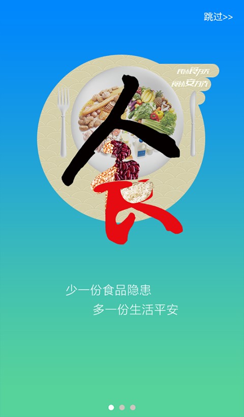 豫食考核扫题出答案 v2.4.12