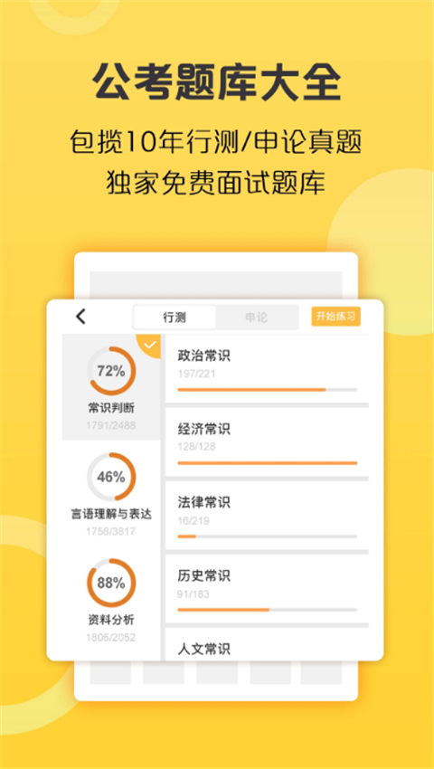必胜公考 6.6.6.111