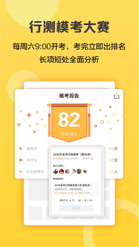 必胜公考 6.6.6.113