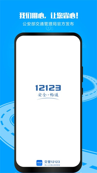 交管12123免广告 v3.5.50