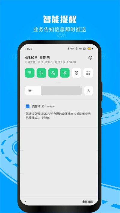 交管12123免广告 v3.5.51