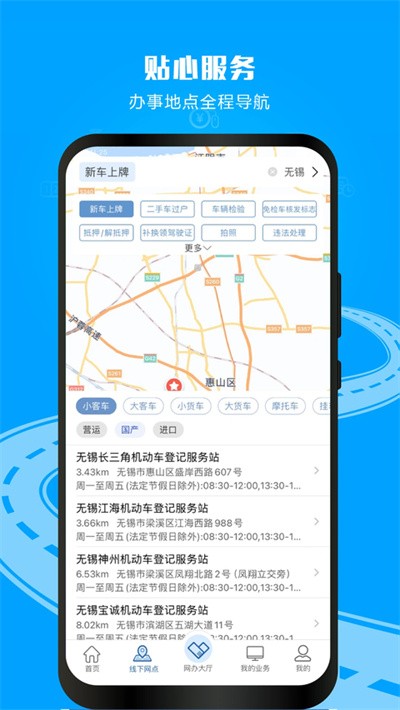 交管12123免广告 v3.5.54