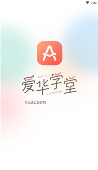 爱华学堂 v4.4.10