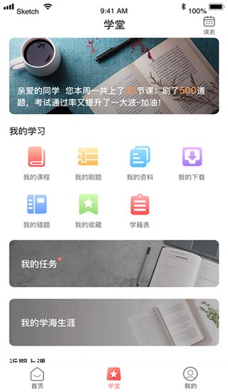 爱华学堂 v4.4.12