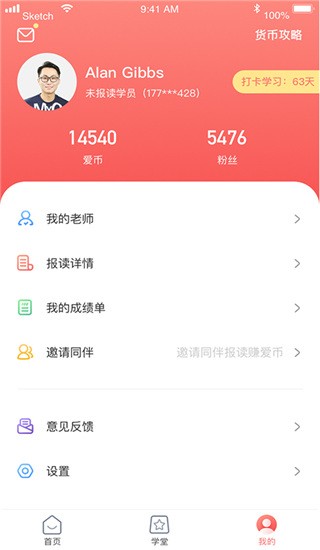 爱华学堂 v4.4.13