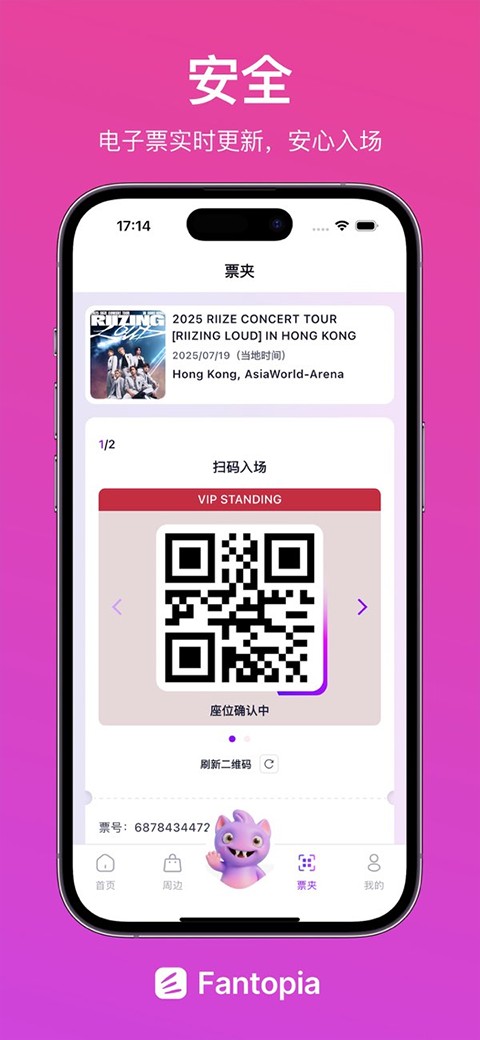 Fantopia抢票app v1.38.10