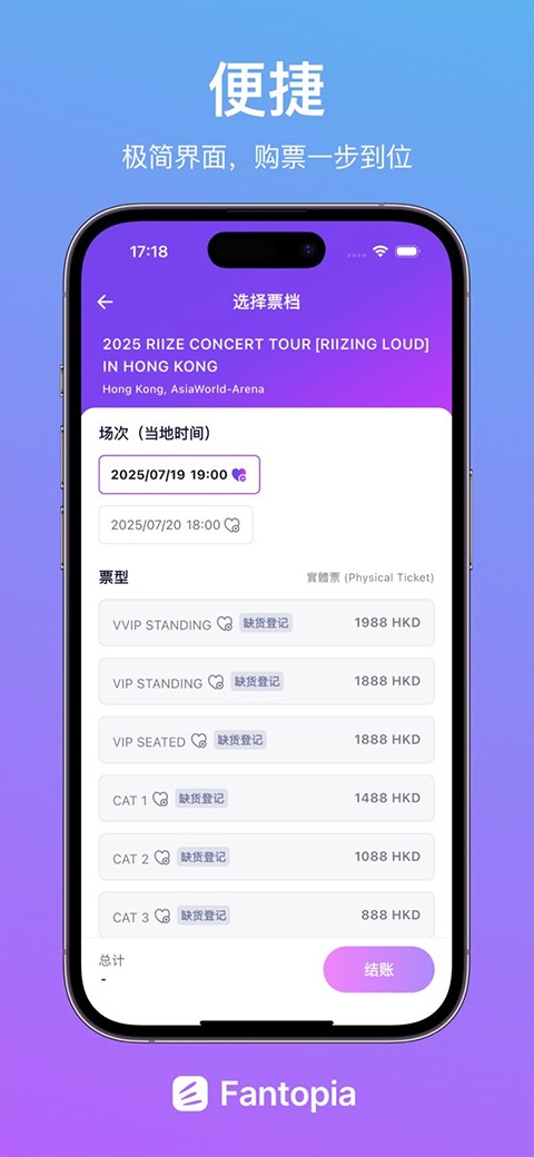 Fantopia抢票app v1.38.12