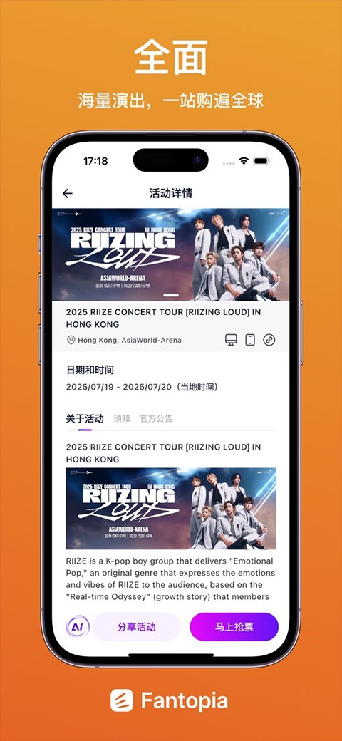 Fantopia抢票app v1.38.11