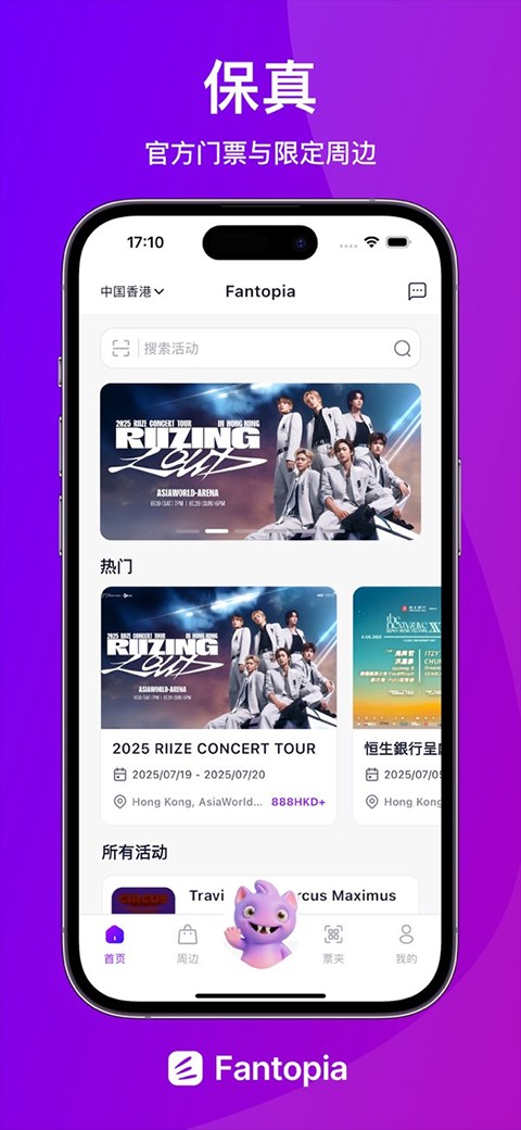 Fantopia抢票app v1.38.13