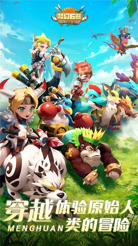 梦幻石器OL官方版 v1.00