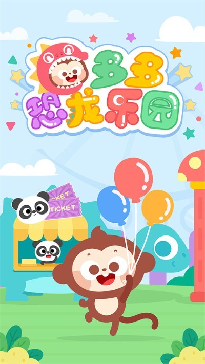 多多恐龙乐园游戏安卓版 v2.3.020
