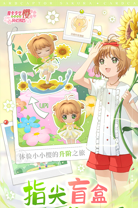 魔卡少女樱回忆钥匙 v3.4.00