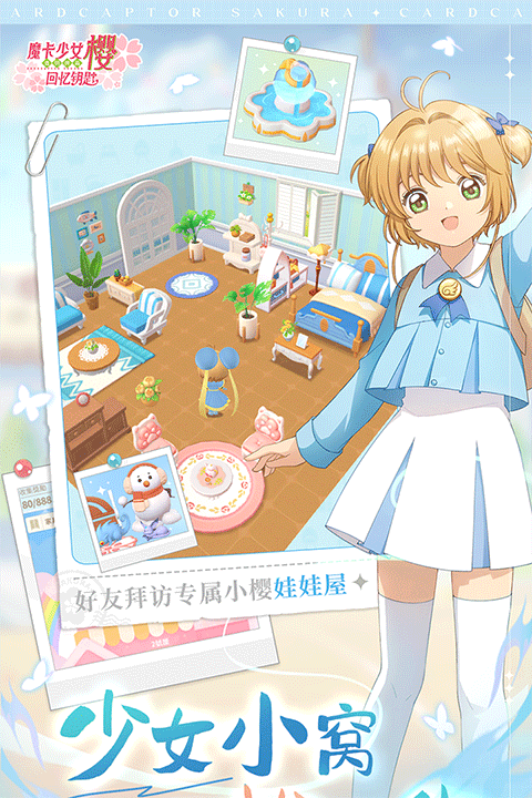 魔卡少女樱回忆钥匙 v3.4.03