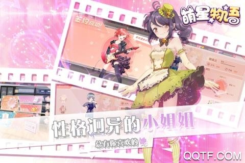 萌星物语手机版 v1.6.53