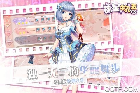 萌星物语手机版 v1.6.54