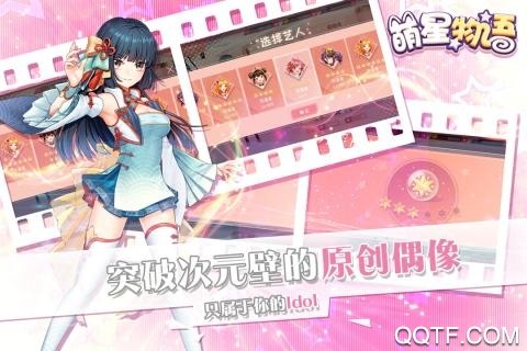 萌星物语手机版 v1.6.50